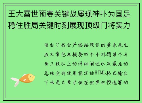王大雷世预赛关键战屡现神扑为国足稳住胜局关键时刻展现顶级门将实力 王大雷世预赛关键战屡现神扑为国足稳住胜局关键时刻展现顶级门将实力