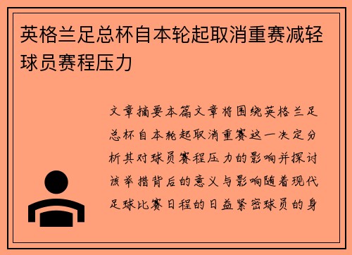 英格兰足总杯自本轮起取消重赛减轻球员赛程压力 英格兰足总杯自本轮起取消重赛减轻球员赛程压力