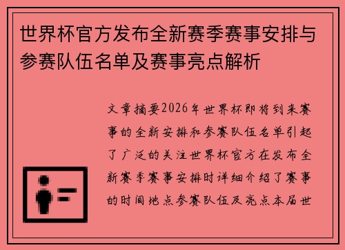 世界杯官方发布全新赛季赛事安排与参赛队伍名单及赛事亮点解析