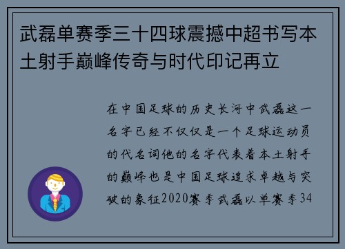 武磊单赛季三十四球震撼中超书写本土射手巅峰传奇与时代印记再立