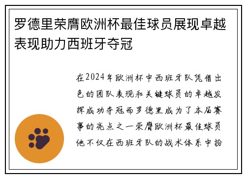 罗德里荣膺欧洲杯最佳球员展现卓越表现助力西班牙夺冠