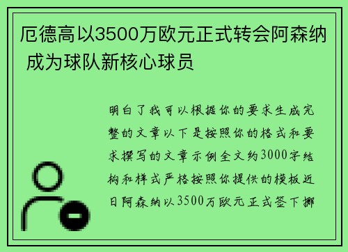 厄德高以3500万欧元正式转会阿森纳 成为球队新核心球员