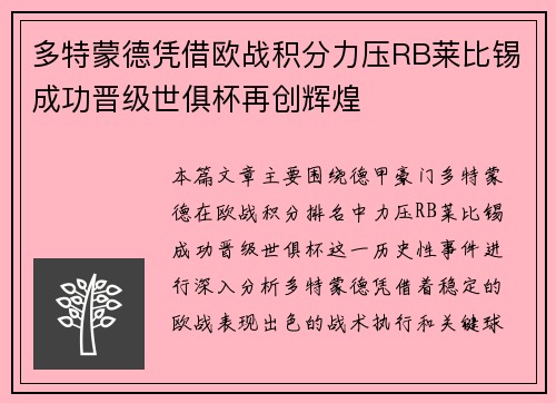 多特蒙德凭借欧战积分力压RB莱比锡成功晋级世俱杯再创辉煌