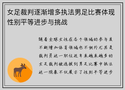女足裁判逐渐增多执法男足比赛体现性别平等进步与挑战