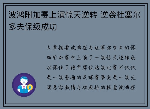 波鸿附加赛上演惊天逆转 逆袭杜塞尔多夫保级成功